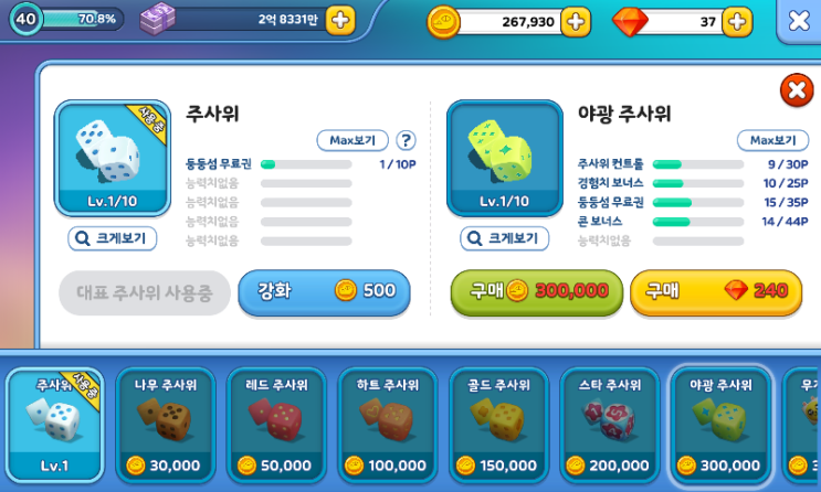  [프렌즈마블] 야광 주사위