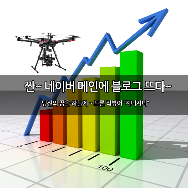 네이버 메인에 제 블로그가 떴어요~ 네이버 메인에 제 블로그가 떴어요~