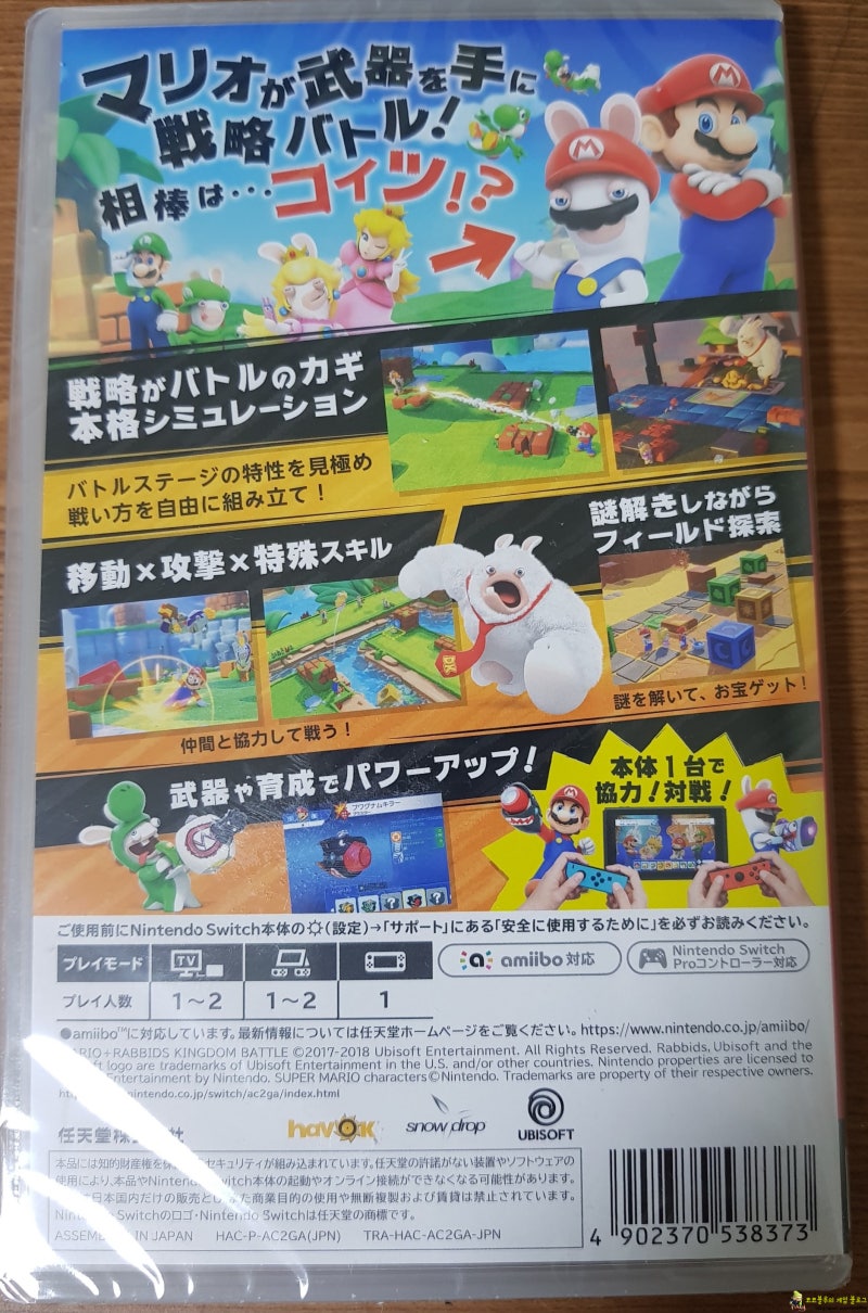 NS] 마리오와 래비드 킹덤 배틀 일본판 오픈 케이스 : 네이버 블로그