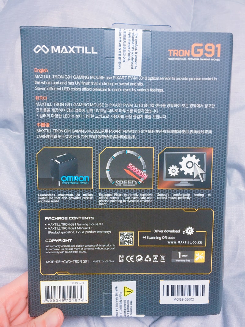 맥스틸 TRON G91리뷰, 오버워치 게이밍마우스 : 네이버 블로그