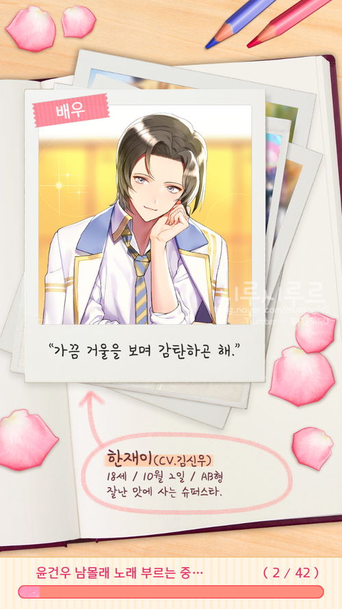 [연극반 스캔들] 한재이(CV. 김신우) 호감도 선택지 공략