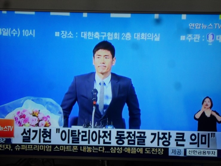  설기현 "이탈리아전 동점골 가장 큰 의미"
