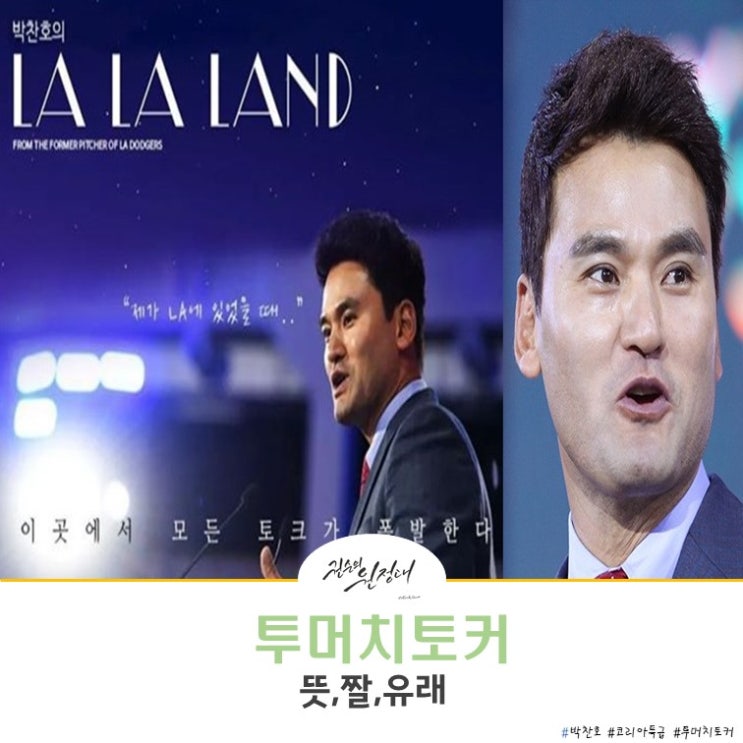  투머치토커 뜻, 짤, 유래를 알아볼까요!