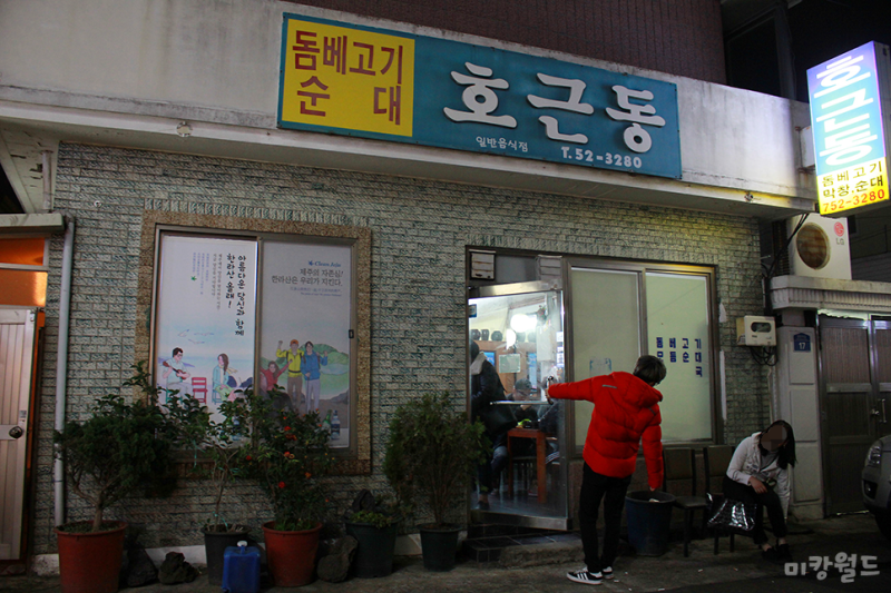제주도/제주시청 맛집] 호근동 - 로컬이 인정한 돔베고기 맛집 : 네이버 블로그
