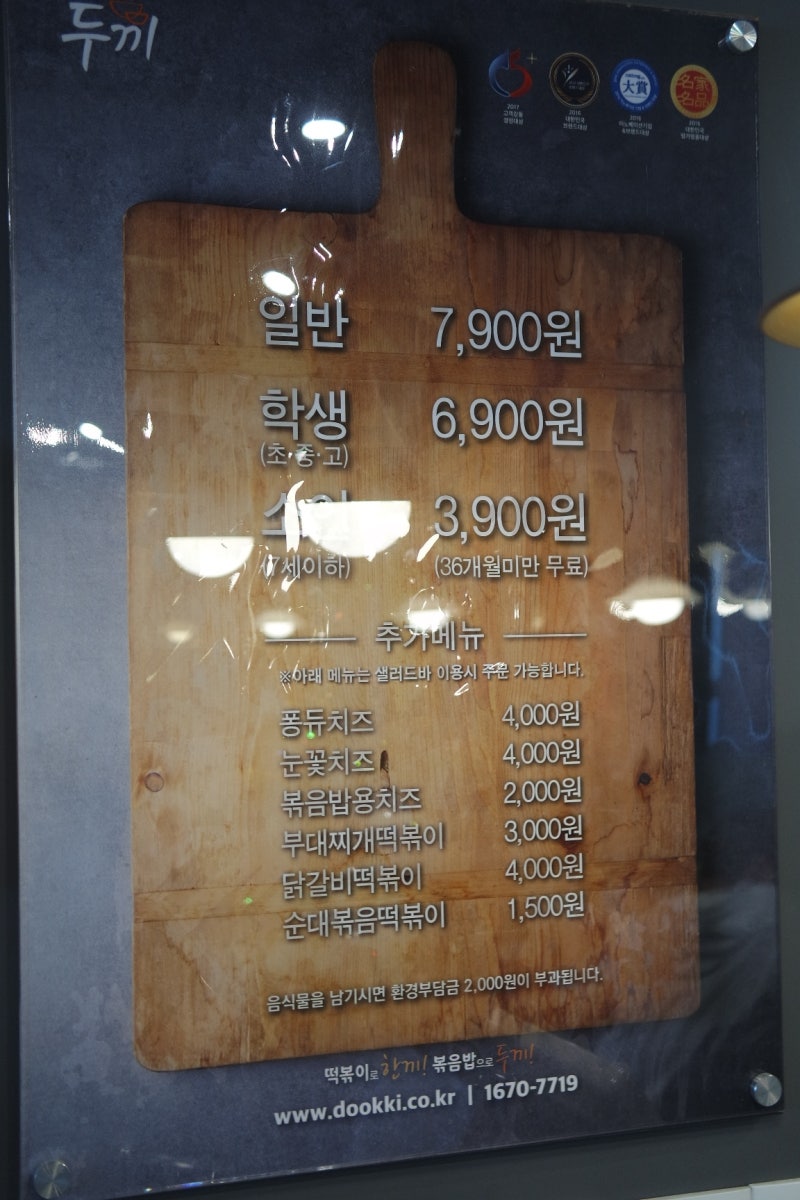 나루마을 두끼동탄점] 맛있는 떡볶이와 볶음밥을 무제한!!7900원에 즐겨라 (주차가능/배달가능) : 네이버 블로그