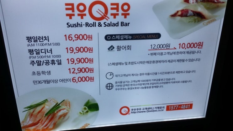  쿠우쿠우둔삼점을 갔다왔습니다!
