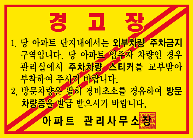  자동차스티커제거 경고장 손쉽게제거하기