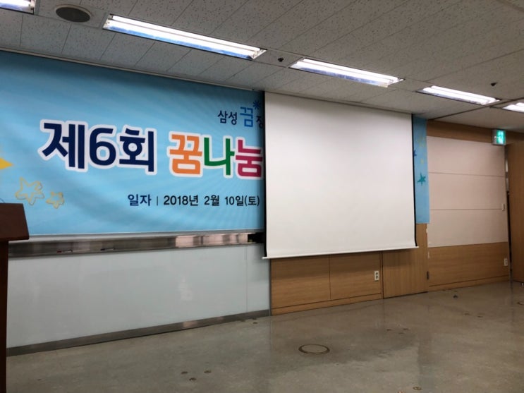 삼성꿈장학재단 홈커밍데이 후기