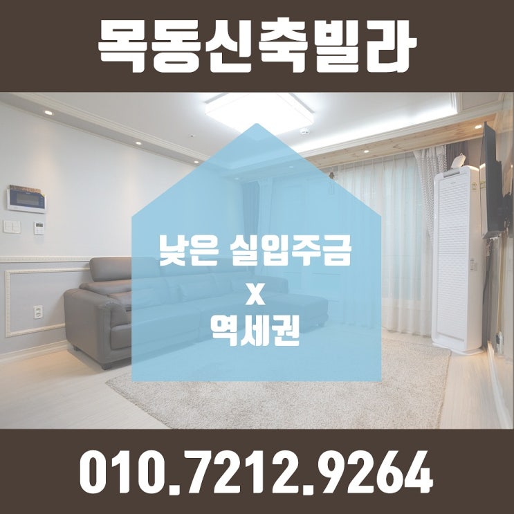  목동신축빌라 화재예방최고
