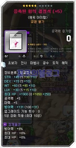 메이플스토리 데몬어벤져 스탯공격력 63만 무자본 템셋팅 네이버 블로그