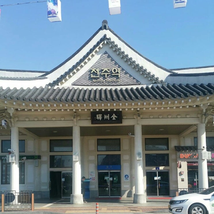  내일로 여행 (전주편)