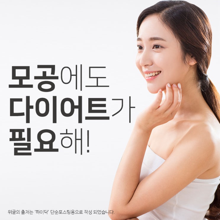  모공에도 다이어트가 필요해!