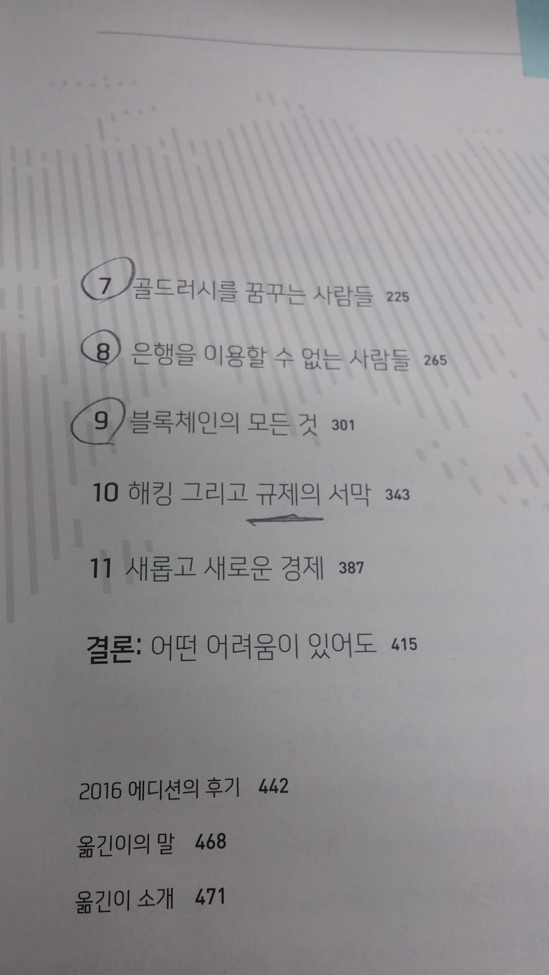 북리뷰] 비트코인 현상, 블록체인 2.0 - 혁신의 서막이 열리다! 비트코인 도서 추천 : 네이버 블로그