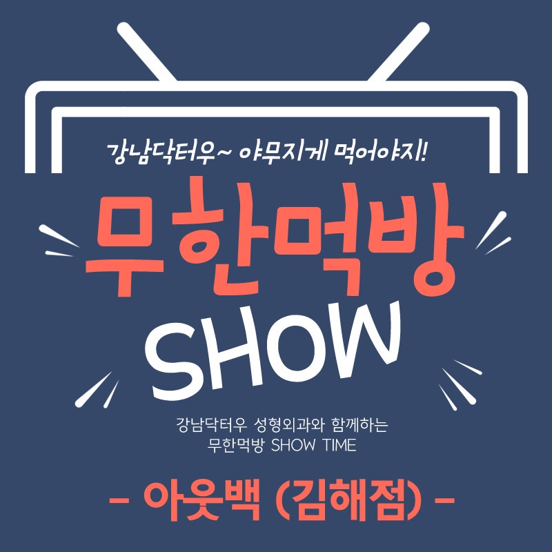 내외동 맛집 - 아웃백스테이크하우스