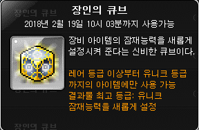 메이플스토리 안내서 Part 2 큐브의 종류 및 사용 방법 네이버 블로그