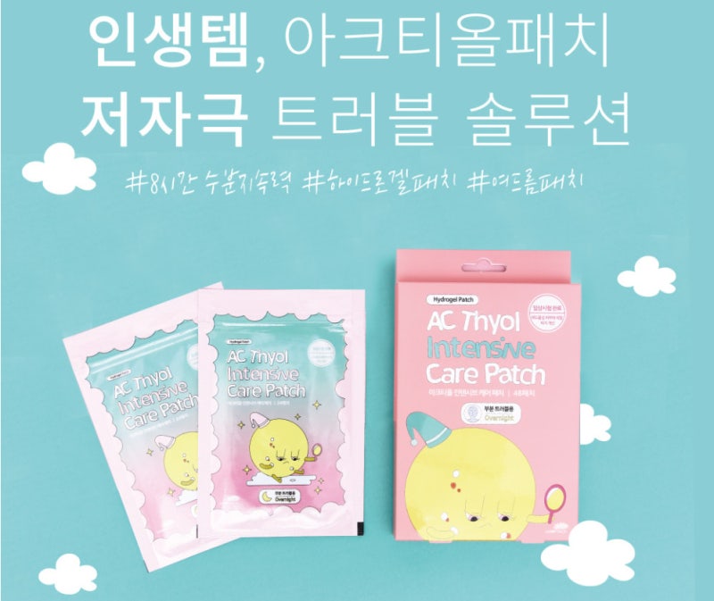 우신라보타치 공식 블로그 오픈, 약사가 만든 패치로 여드름 고민 끝!