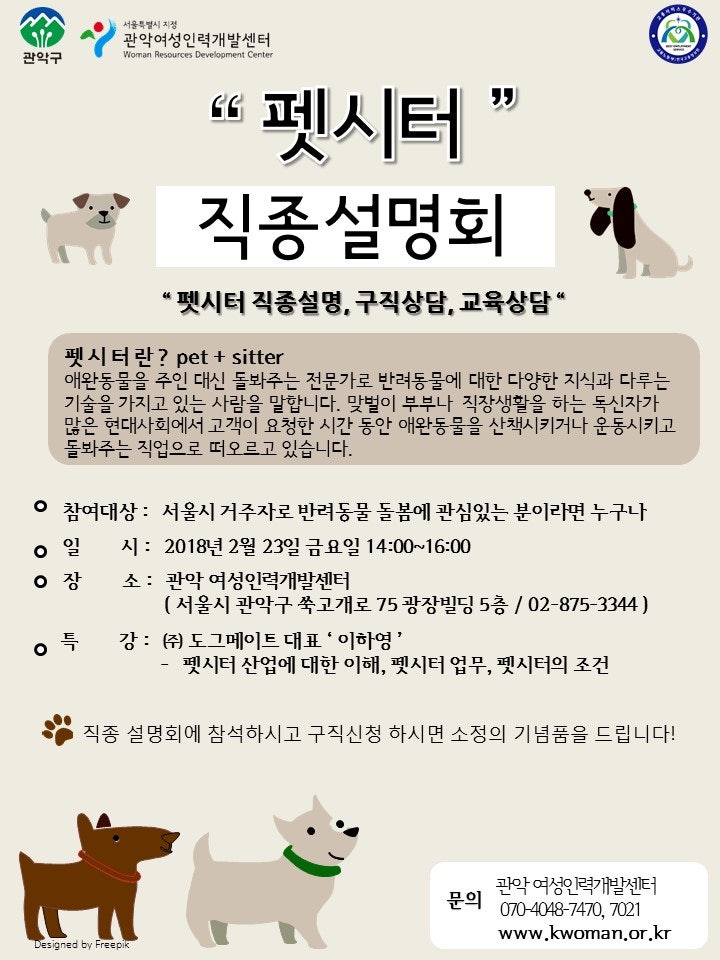 반려동물 전문가 '펫시터 양성교육' 참가자 모집 4