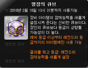 메이플스토리 안내서 Part 2 큐브의 종류 및 사용 방법 네이버 블로그