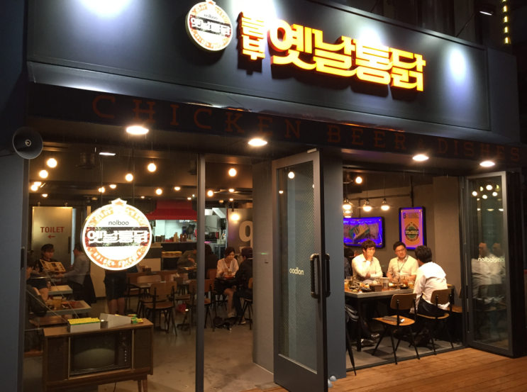 놀부옛날통닭 치킨집 창업