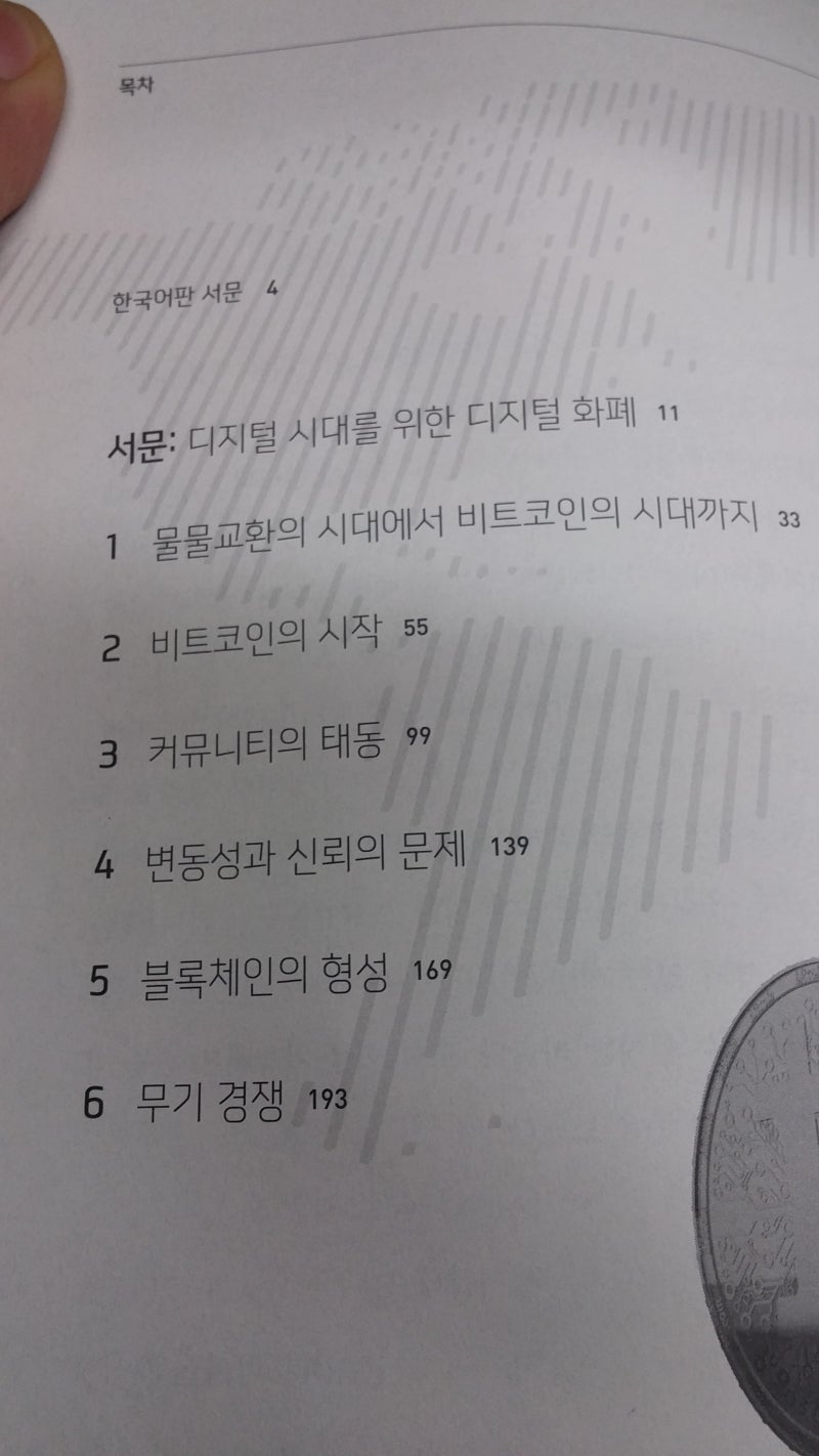 북리뷰] 비트코인 현상, 블록체인 2.0 - 혁신의 서막이 열리다! 비트코인 도서 추천 : 네이버 블로그