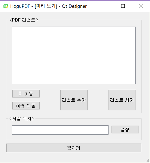  [Python] PdfMerge - 여러 pdf 하나로 합치기 (GUI 1편)