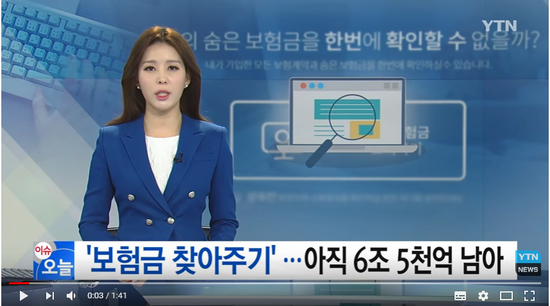 숨은 보험금 8,300억 찾아가...아직 6조5천억 원 남아 / YTN 숨은 보험금 8,300억 찾아가...아직 6조5천억 원 남아 / YTN