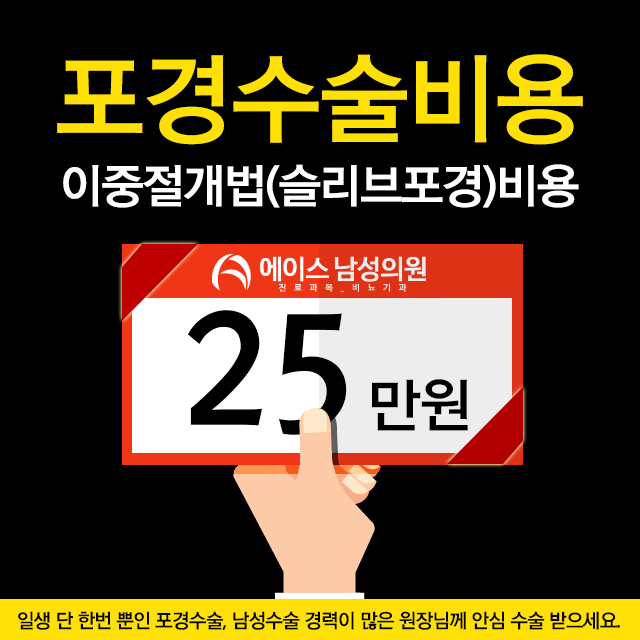  포경수술회복기간 및 포경수술실밥