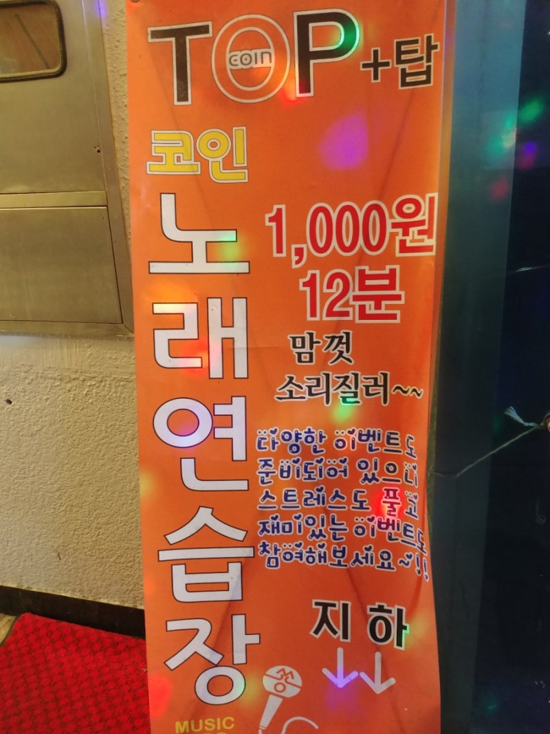 제주도] 코인노래방 추천! : 네이버 블로그