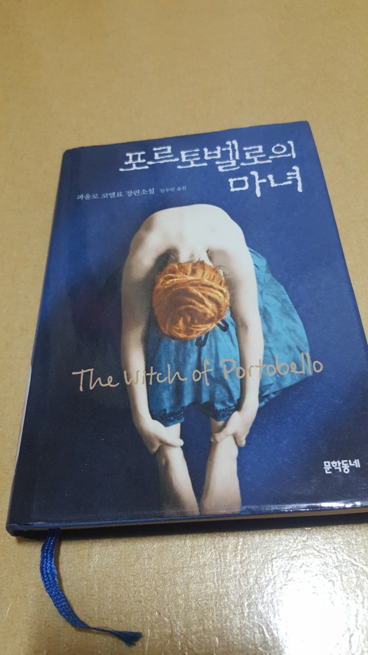  포르토벨로의 마녀