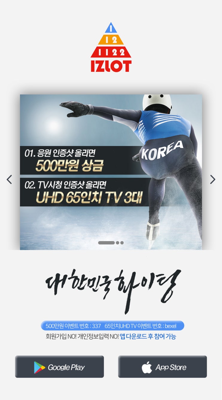  올림픽이벤트?!