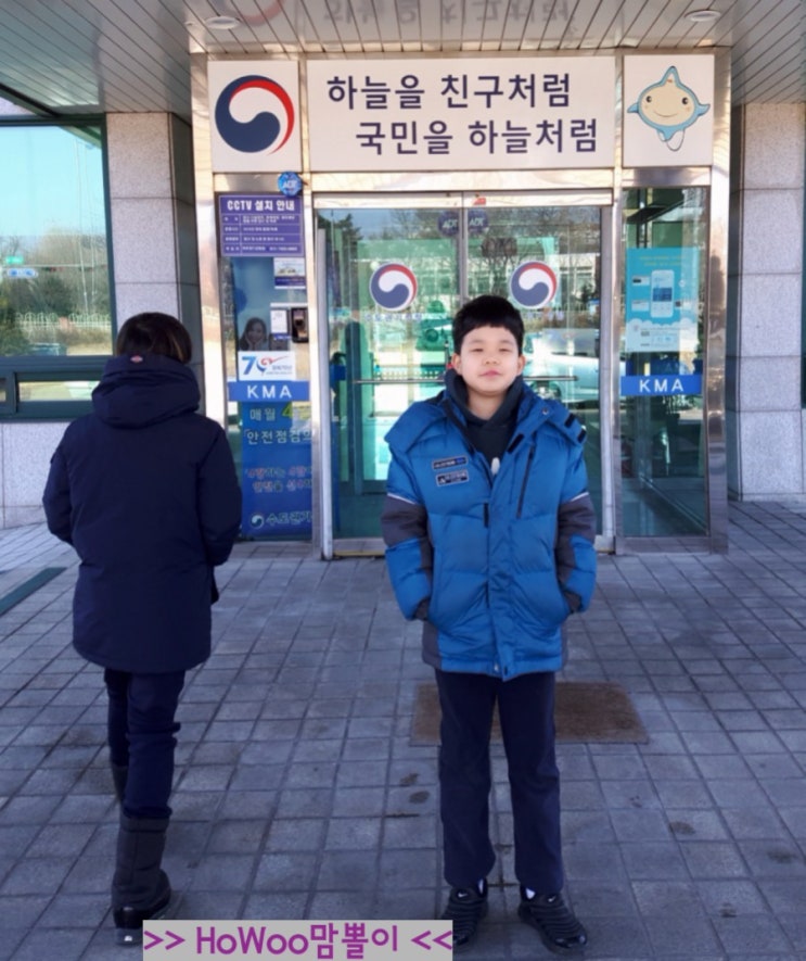 # 기상청 체험학습/#수도권기상청 체험학습 후기