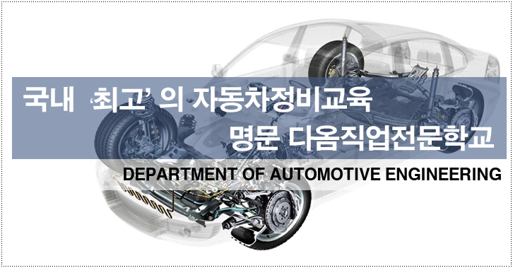 대구자동차정비학원 자동차정비기능사 다옴직업전문학교 수강생을 널리 구합니다.