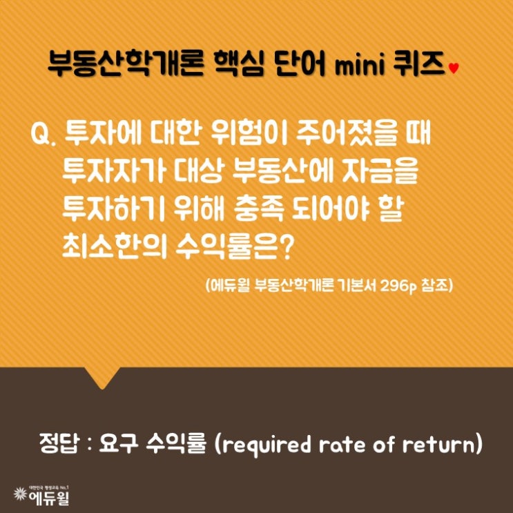  공인중개사 학개론 미니퀴즈
