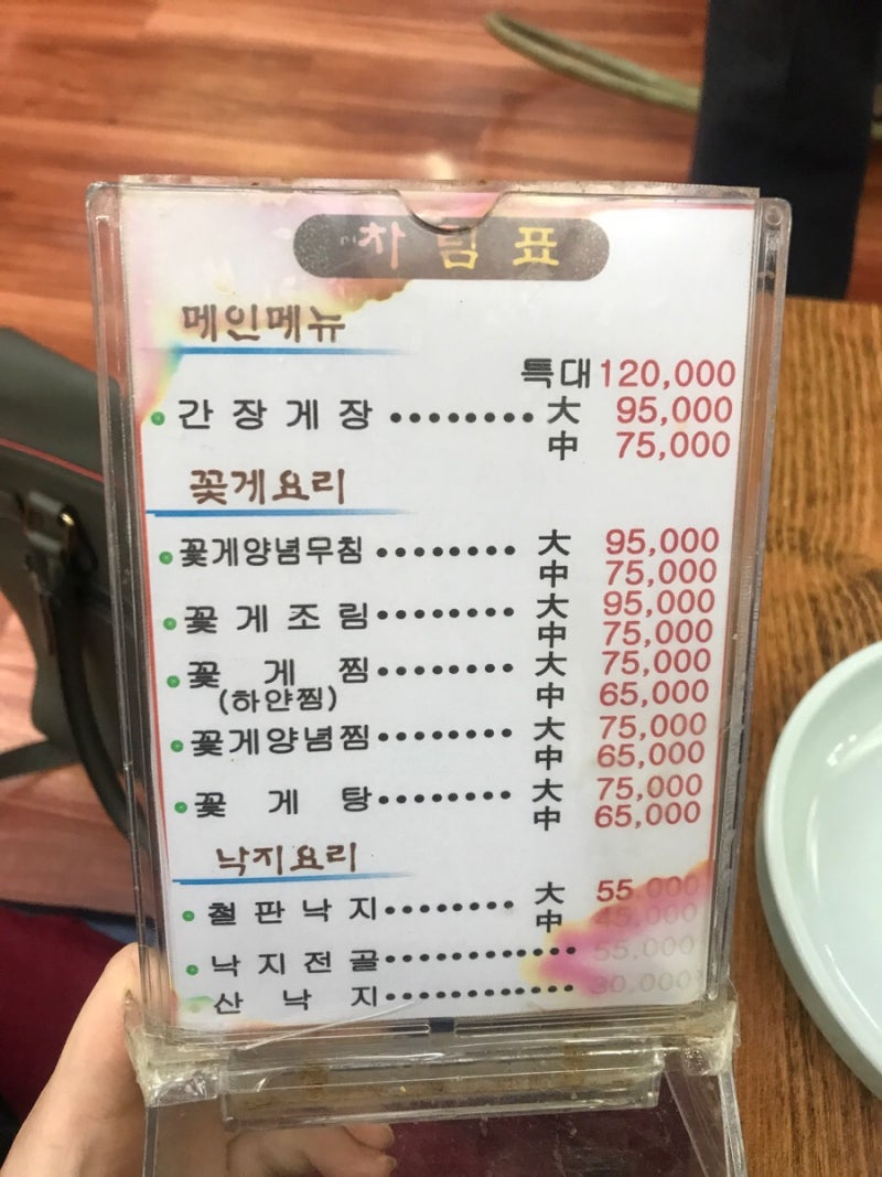 일미간장게장 / 장한평 장안동 간장게장 맛집 : 네이버 블로그