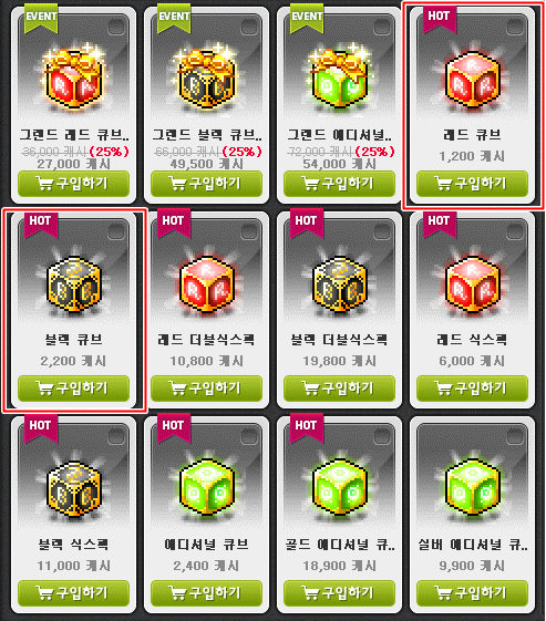 메이플스토리 안내서 Part 2 큐브의 종류 및 사용 방법 네이버 블로그