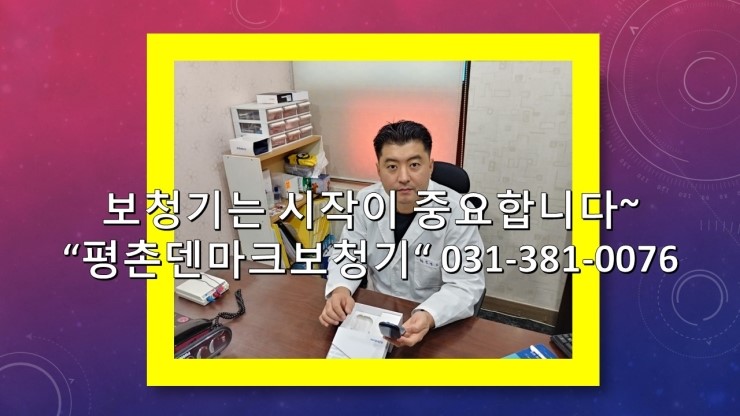  보청기 한번 알아볼까? 안양보청기