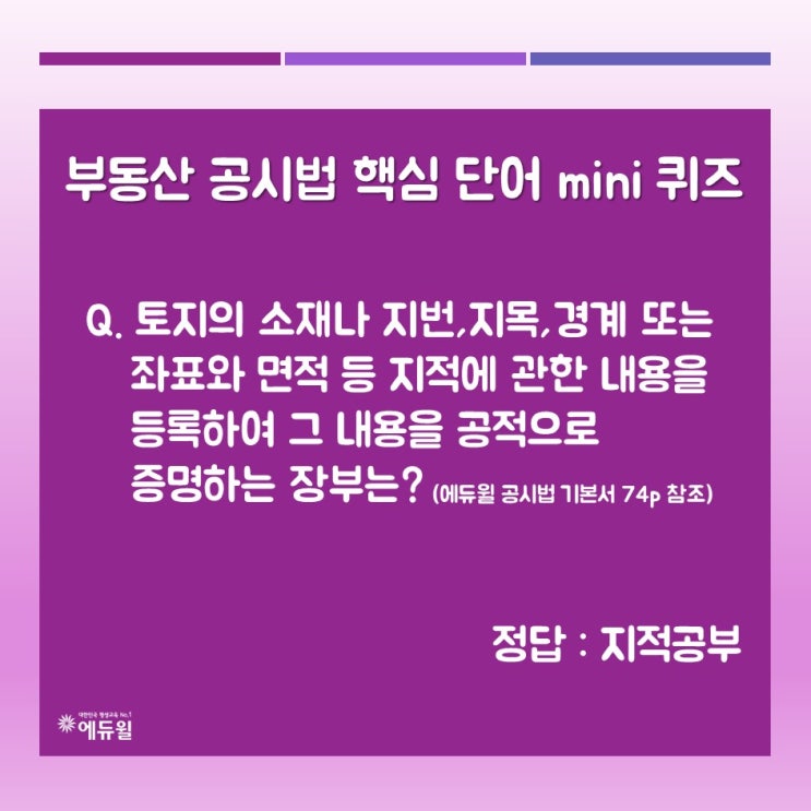  공인중개사 공시법 미니퀴즈