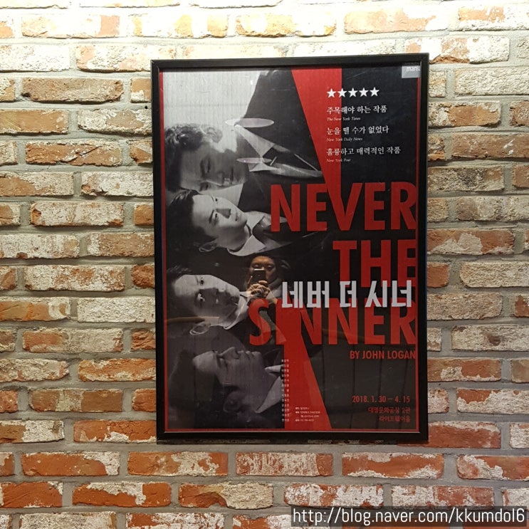  [연극] 네버 더 시너 (Never the Sinner) 후기 (S석)
