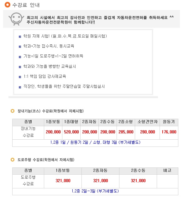  인천 운전면허학원 가격 비용 알아보았습니다. ^^