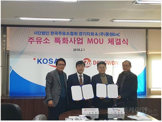 미래 성장 산업, (주)동원EnC "태양광 바로알기 세미나" 개최 - (사)한국주유소협회 경기지회와 특화사업 MOU체결 미래 성장 산업, (주)동원EnC "태양광 바로알기 세미나" 개최 - (사)한국주유소협회 경기지회와 특화사업 MOU체결