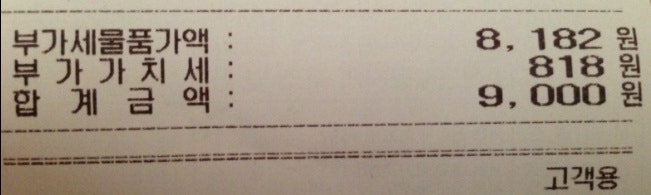 부가세는 무엇으로 얼마를 내야 하나요? (ft. 부가세 VAT 포함 의미) 1