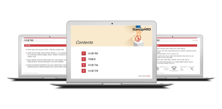  조직원 관리 시스템 제안서
