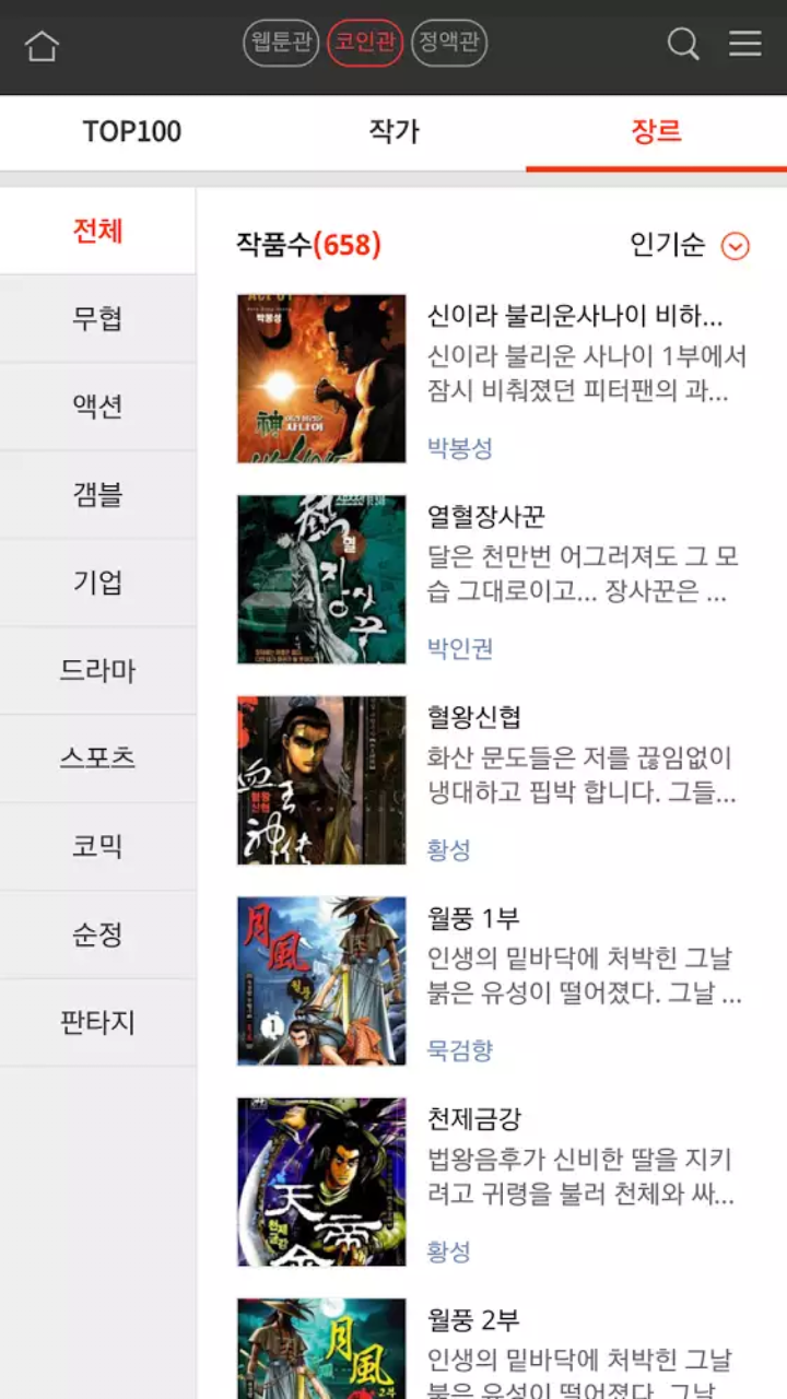 무협만화는 액션 만화 전문 웹툰 사이트 무툰에서 무료로 보기 : 네이버 블로그