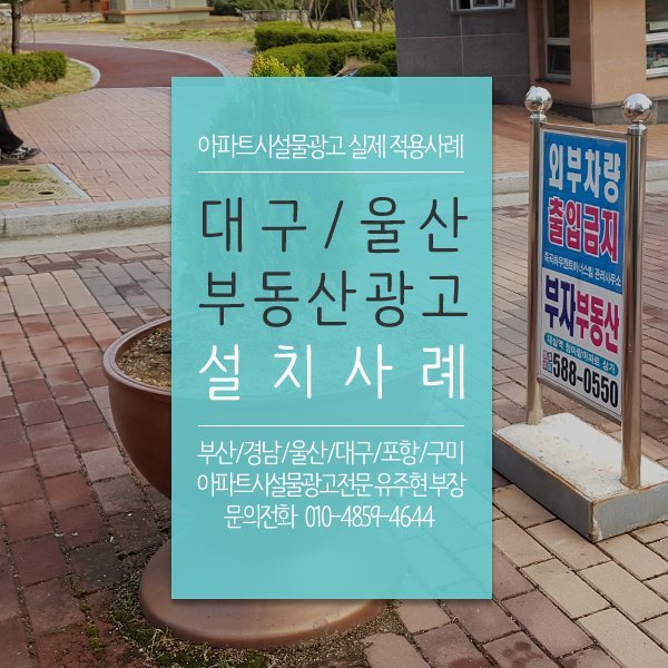  부동산광고로 아파트 마케팅을 선택한 공인중개사의 전략