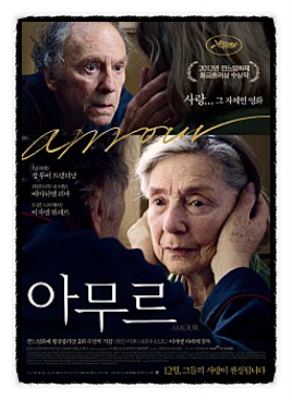  영화 아무르, Amour, Love, 2012