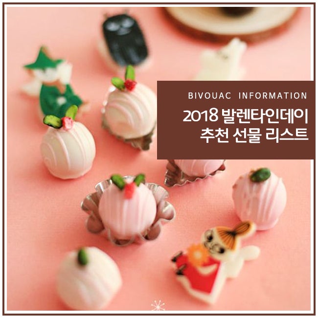 발렌타인 데이 선물