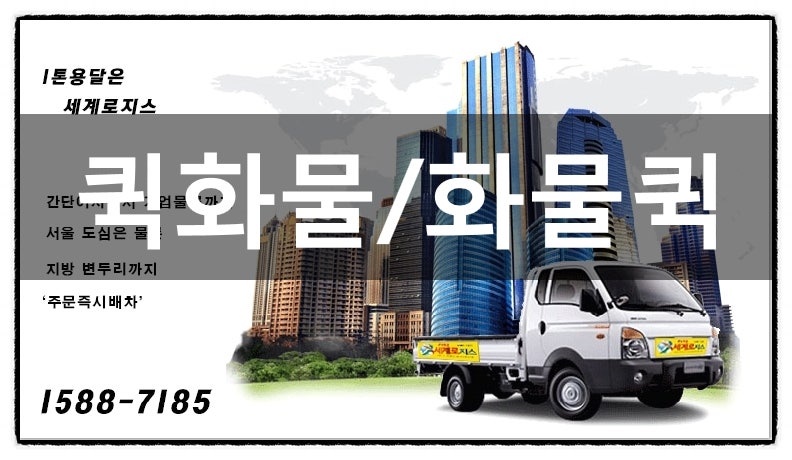 저가퀵화물코리아퀵