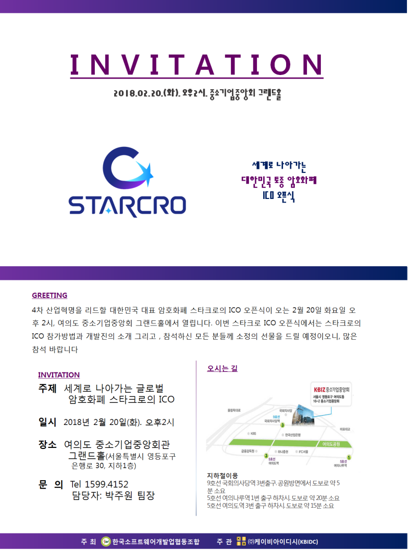 대한민국 토종 암호화폐 스타크로 ICO 설명회 개최 : 네이버 블로그