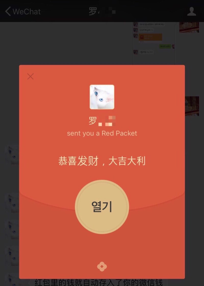 위챗페이 활성화하고 충전하기 +홍빠오(红包) 받는 방법 : 네이버 블로그