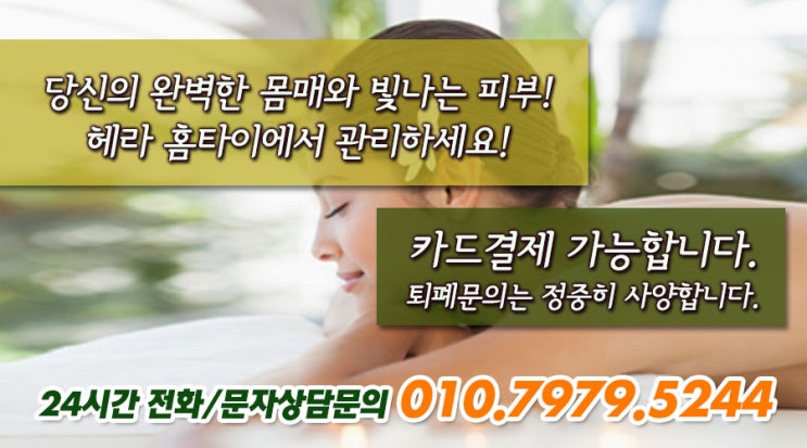 신당동출장타이마사지 헤라홈타이 선택 신당동출장타이마사지 헤라홈타이 선택